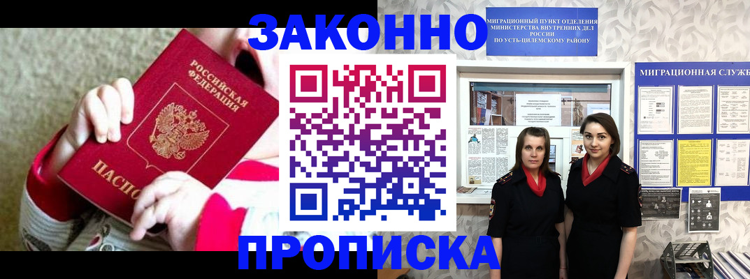 прописка регистрация в Кувандыке