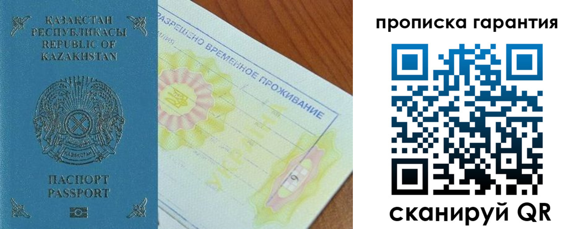 временная регистрация гарантия в Кувандыке