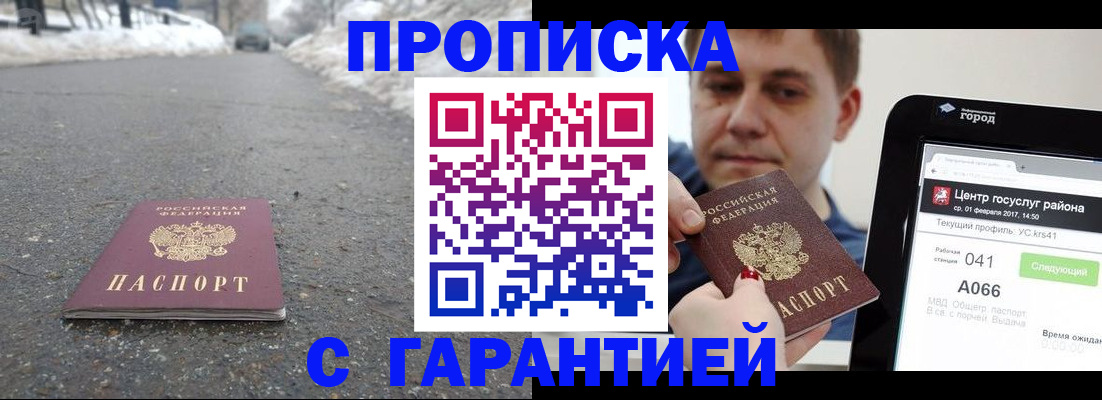 прописка ребенка в Кувандыке