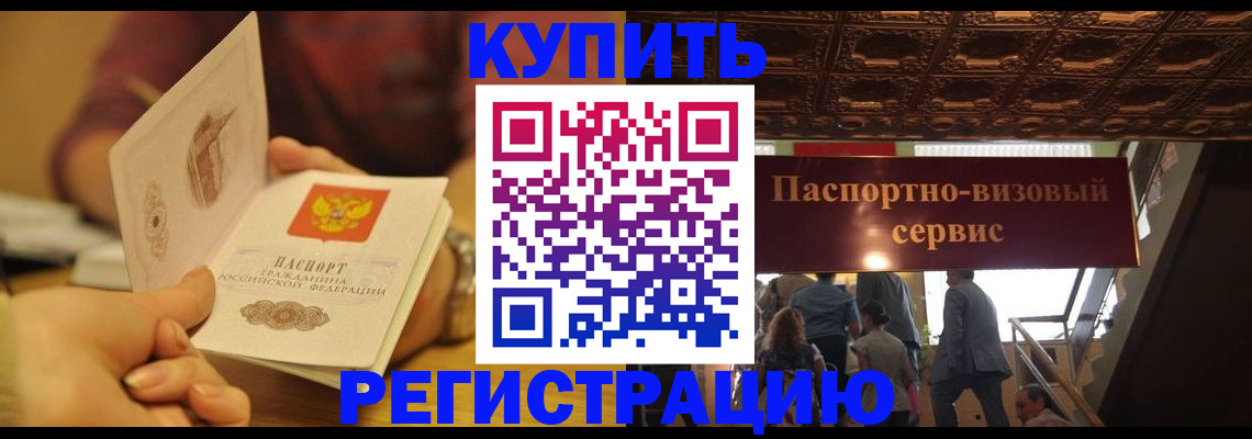 временная регистрация законно в Кувандыке