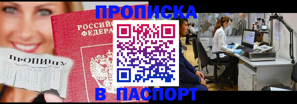 временная регистрация для всех в Кувандыке