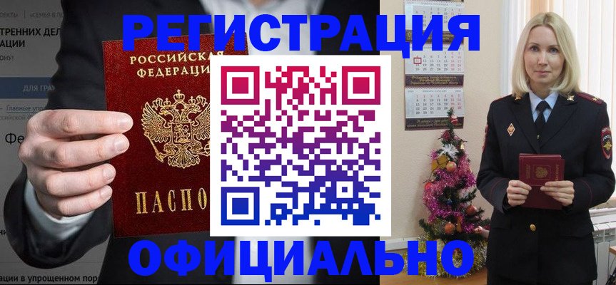 прописка в Кувандыке