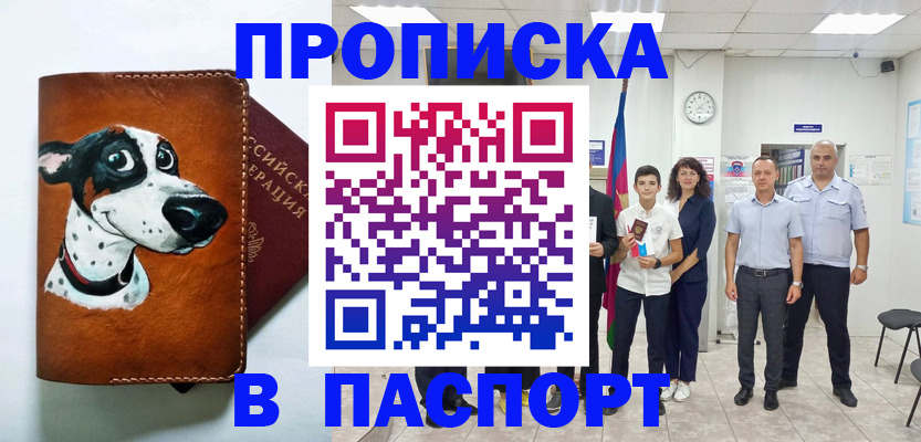прописка ребенка в Кувандыке