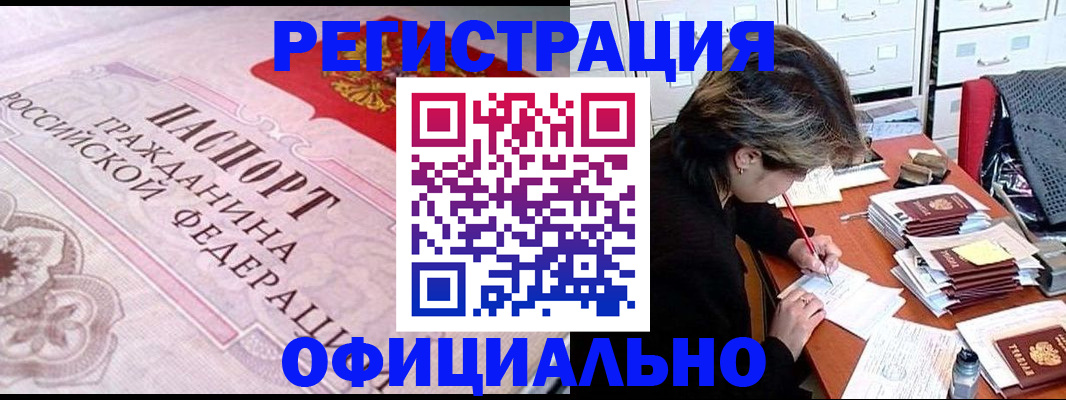 регистрация в Кувандыке