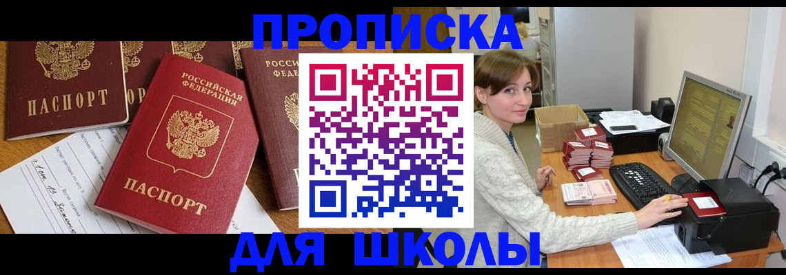 регистрация для школы в Кувандыке