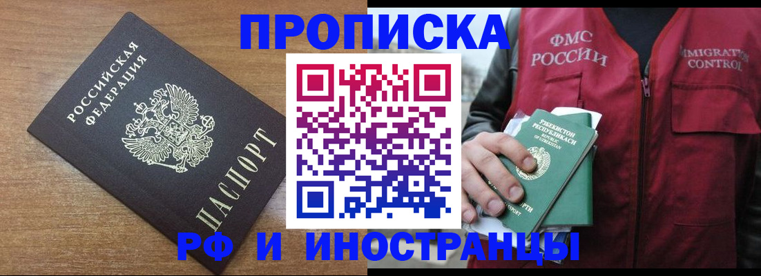 прописка ребенка в Кувандыке