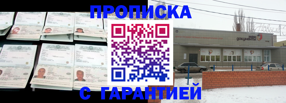 временная регистрация гарантия в Кувандыке
